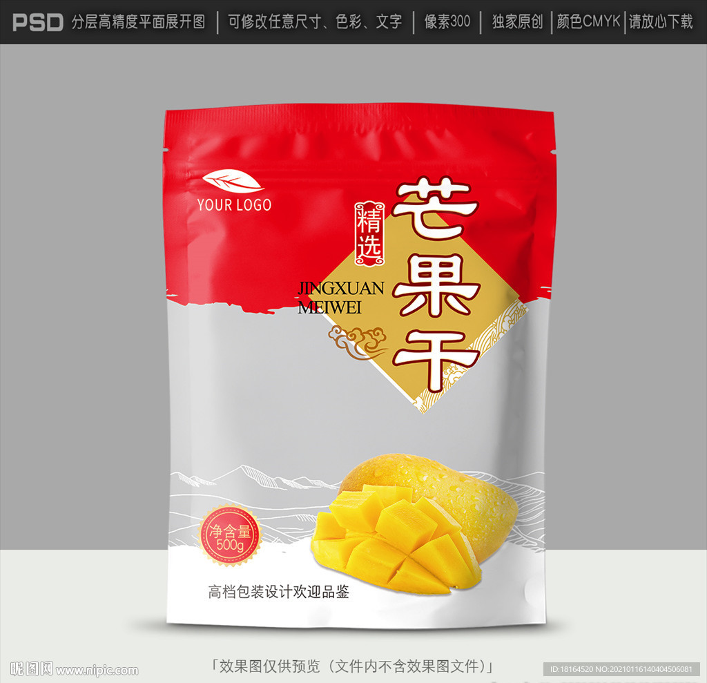 芒果干包装