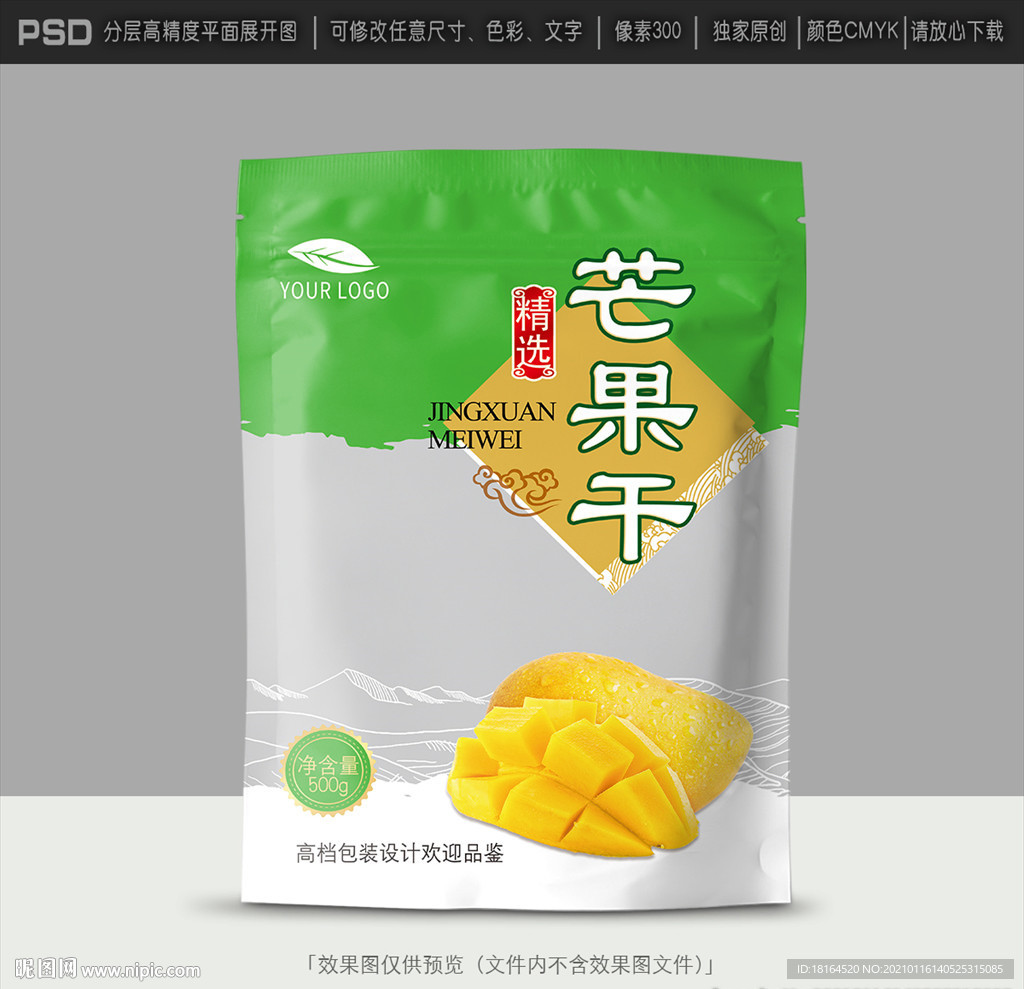 芒果干包装