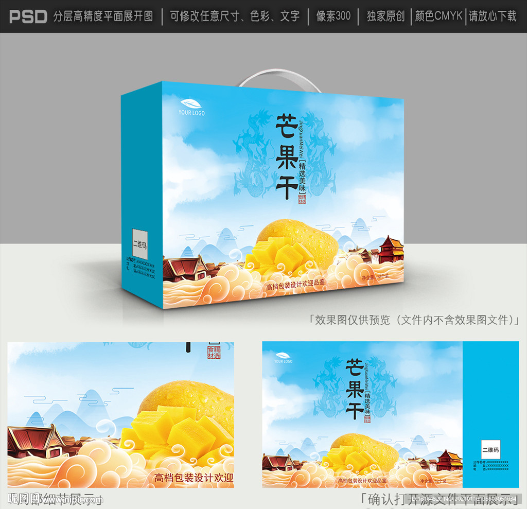 芒果干包装