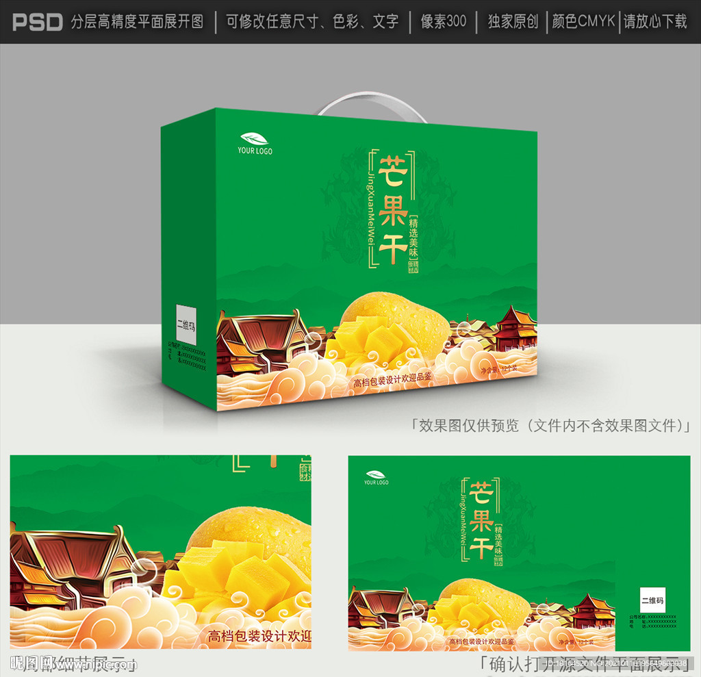 芒果干包装