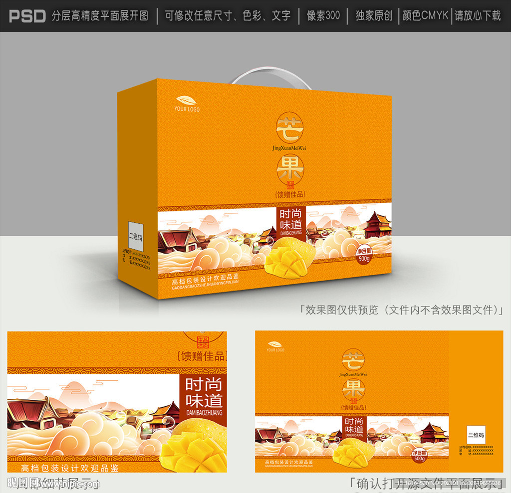 芒果包装设计