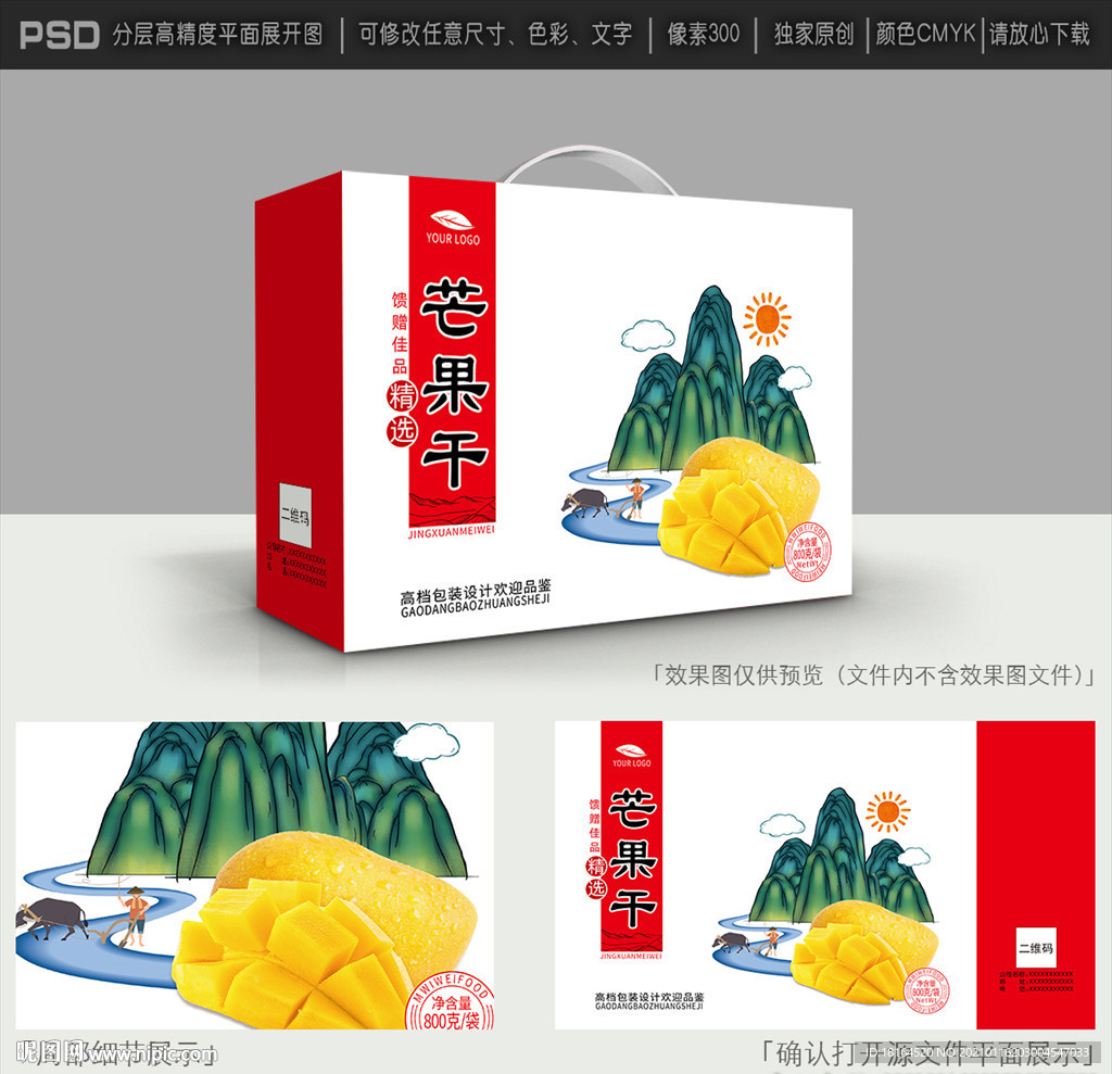 芒果干包装
