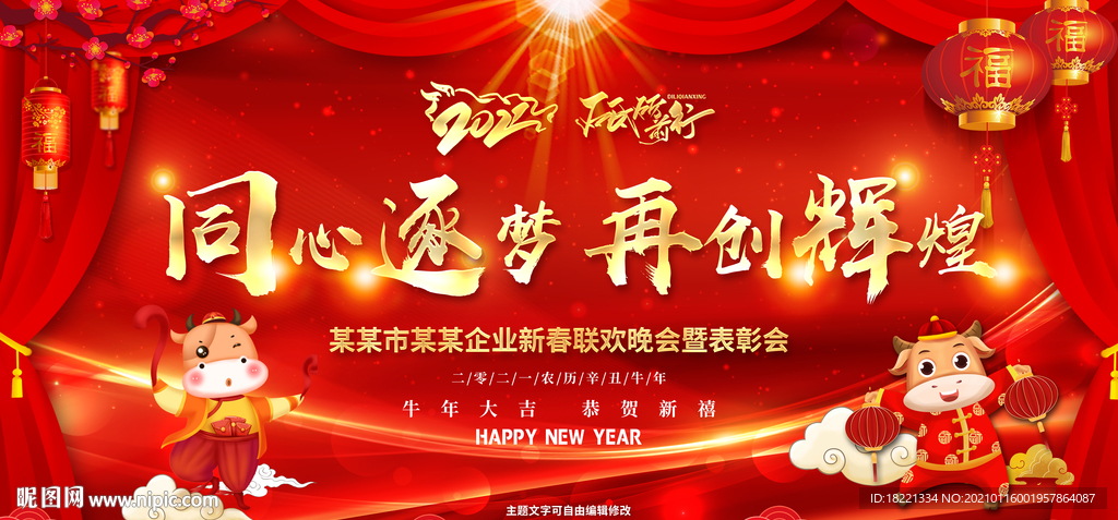 新年喜庆背景