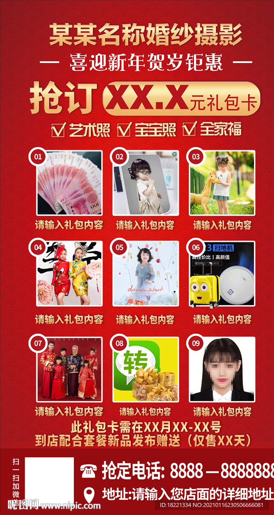 婚纱摄影活动