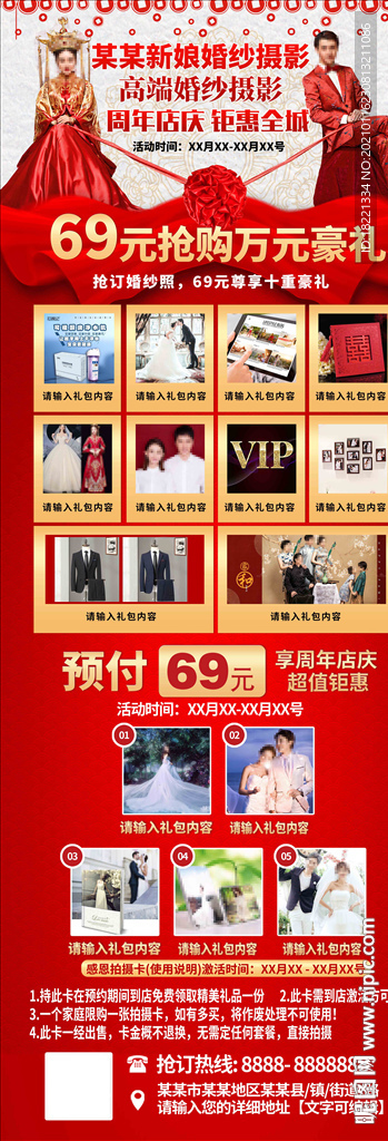 婚纱摄影周年庆