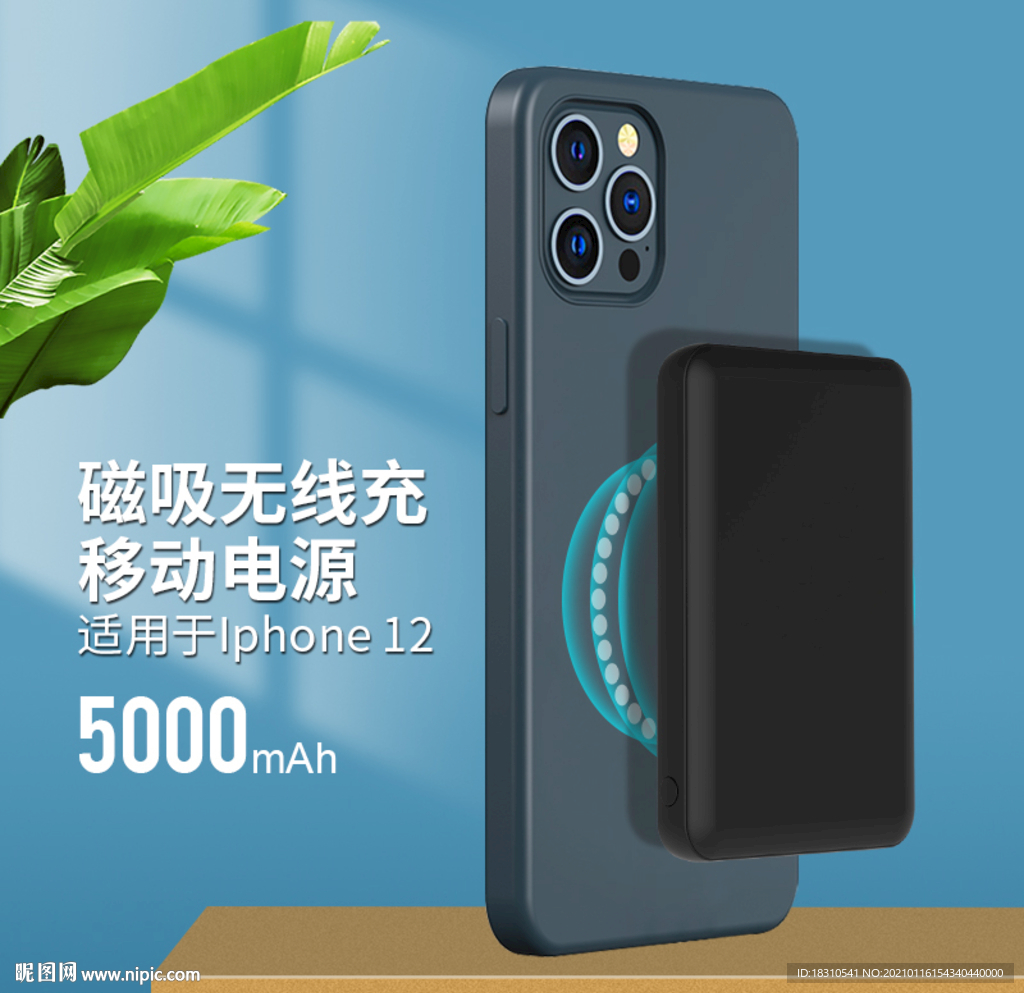 苹果磁吸充电宝主图海报设计