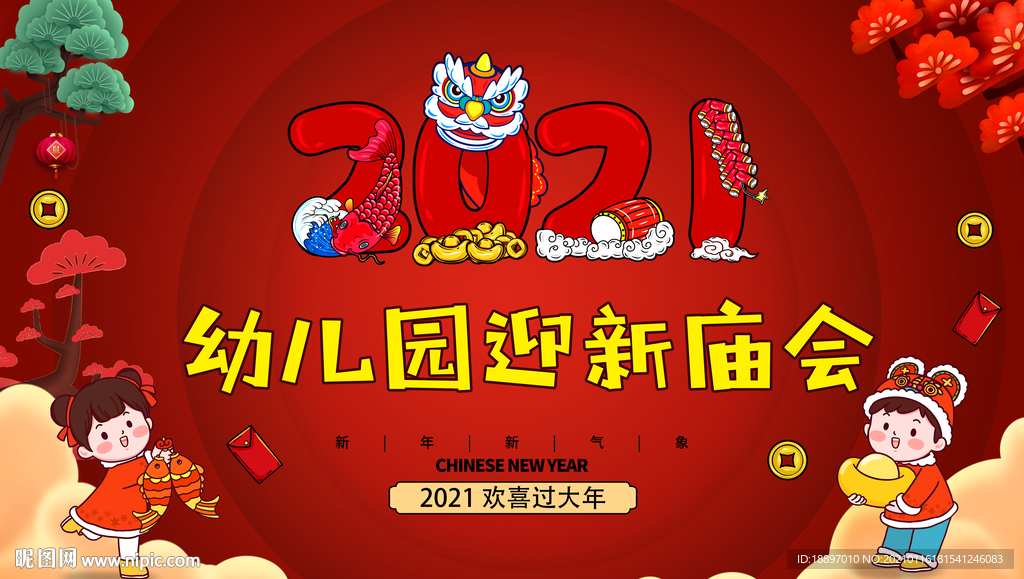 2021庙会