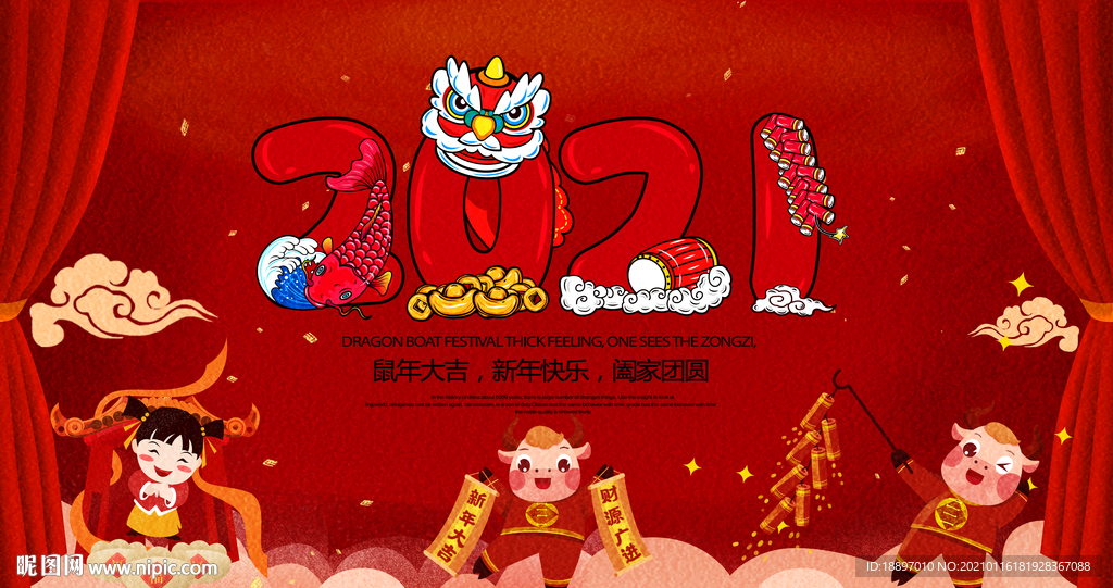 2021 庙会
