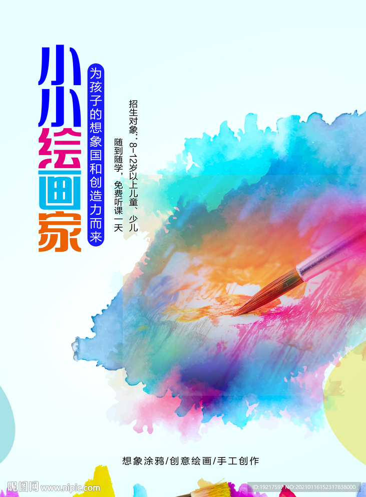 美术培训