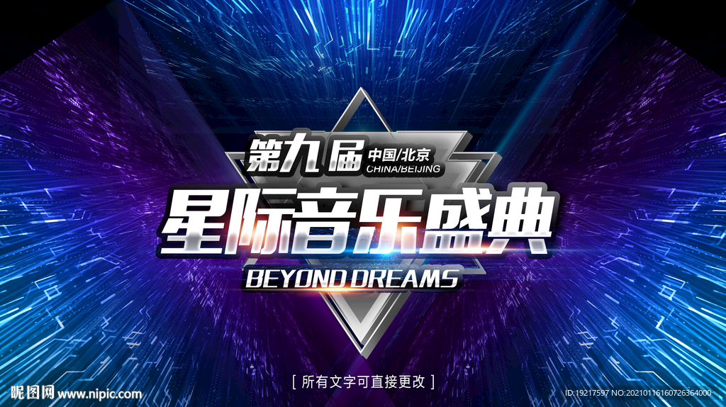 2021音乐盛典