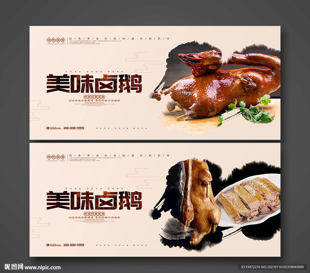 卤鹅