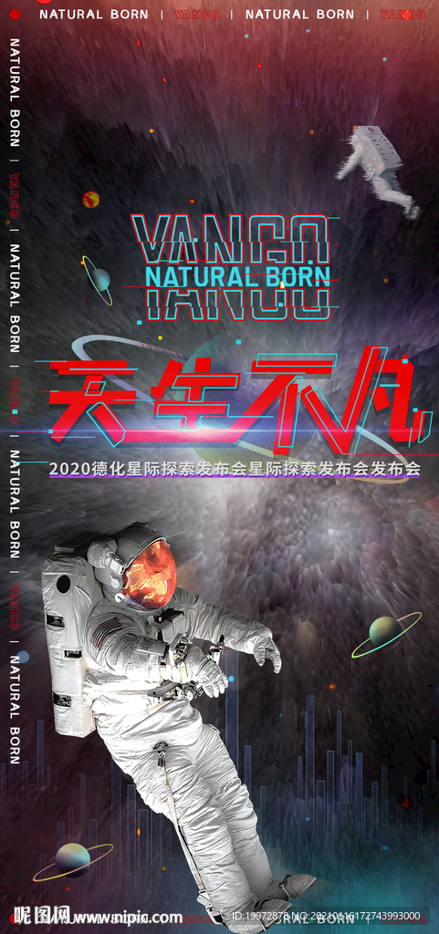星际海报