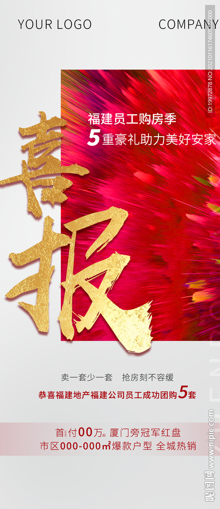 喜报