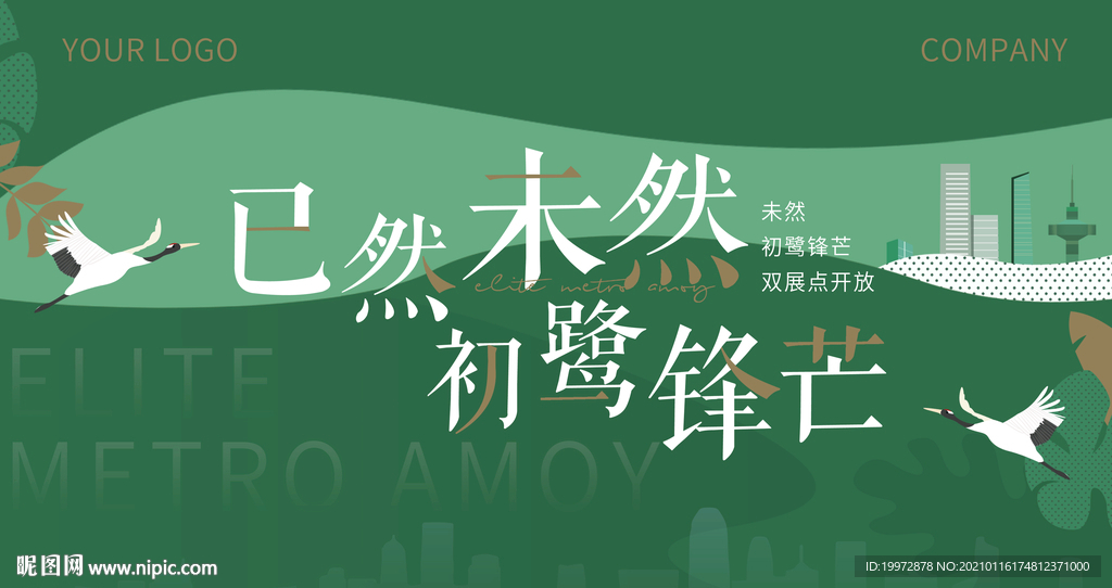 地产绿色