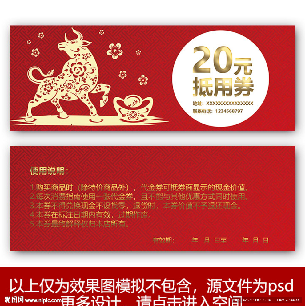 牛年优惠券