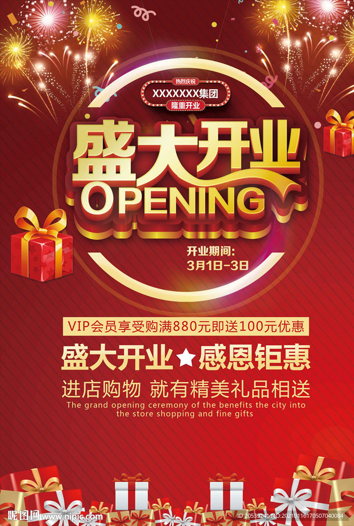 店铺开业活动宣传单