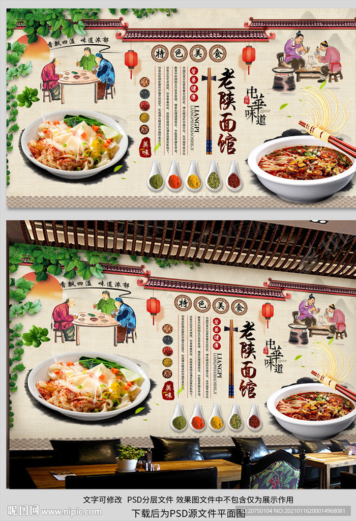 老陕面馆背景墙