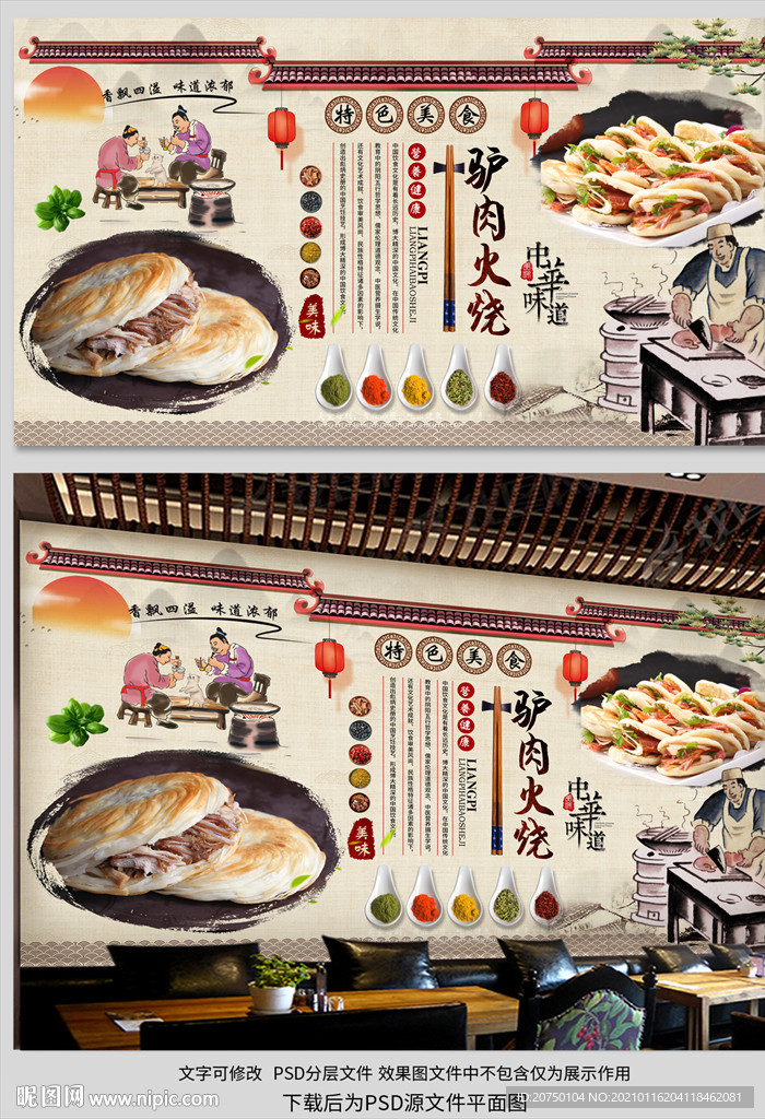 驴肉火烧背景墙