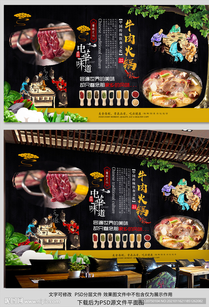牛肉火锅背景墙