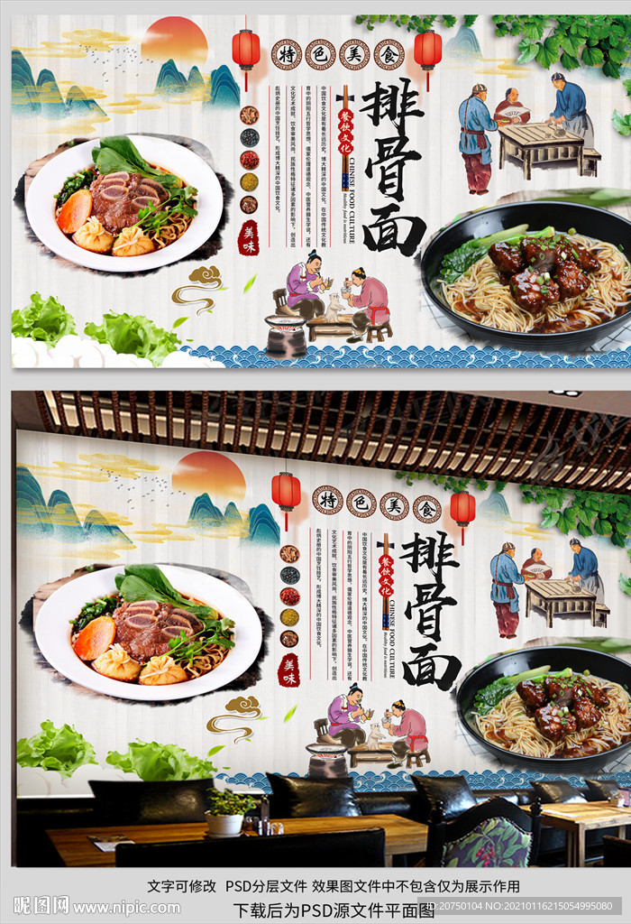 排骨面背景墙