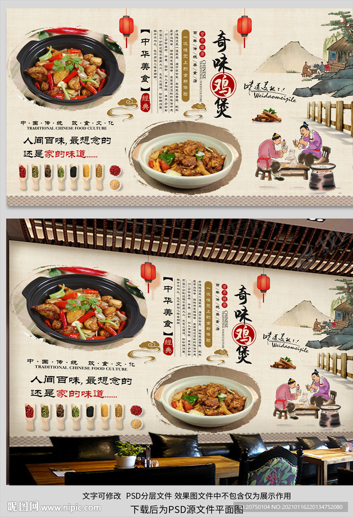 奇味鸡煲背景墙