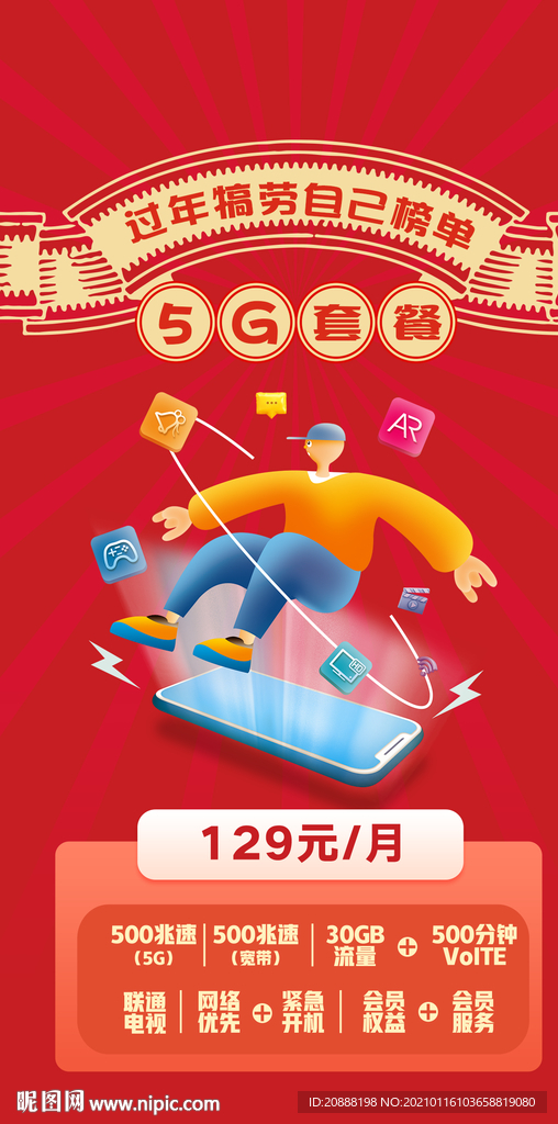 新年年俗 插画 千兆宽带