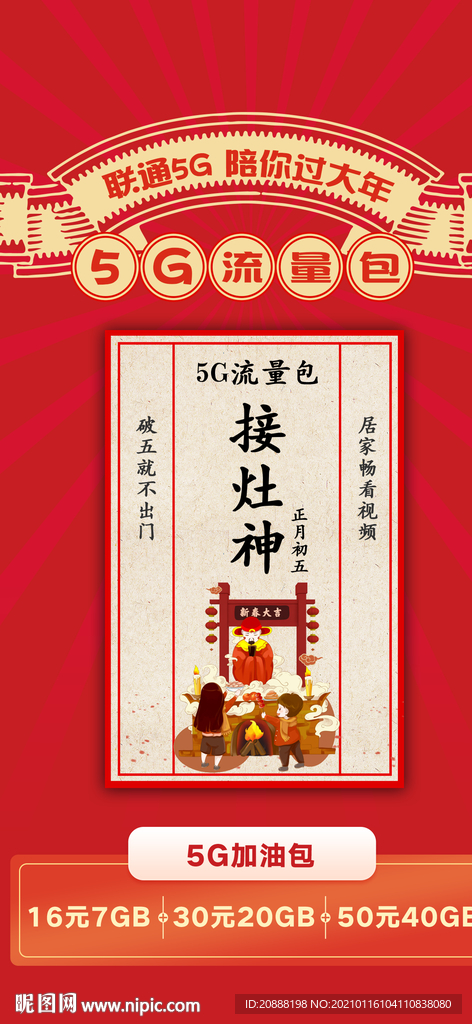 新年年俗 插画