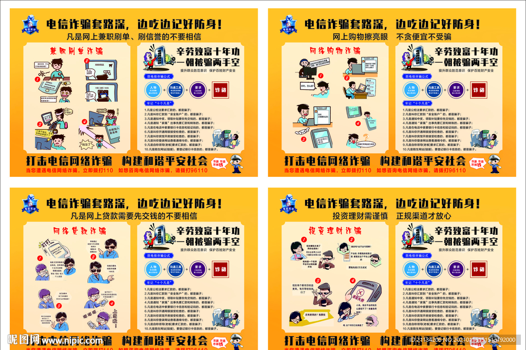 反诈骗宣传单页