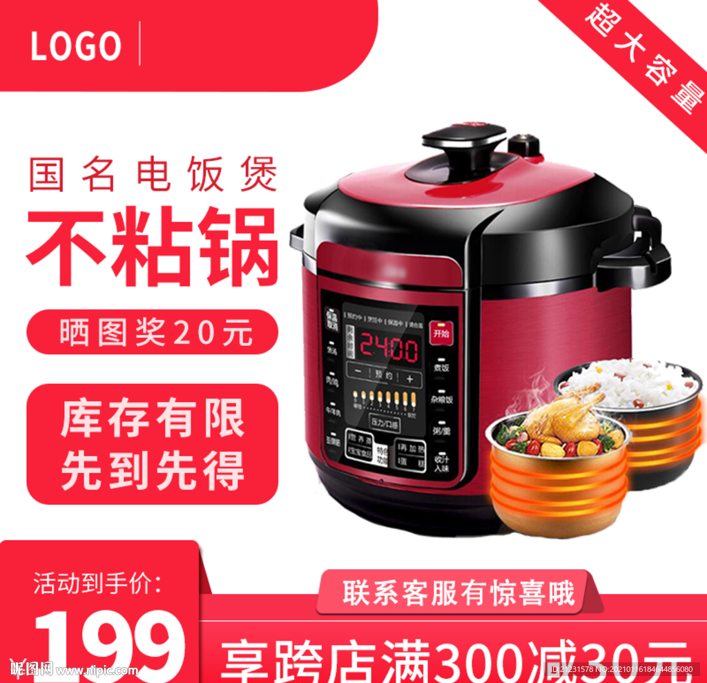 电饭煲家电淘宝主图直通车