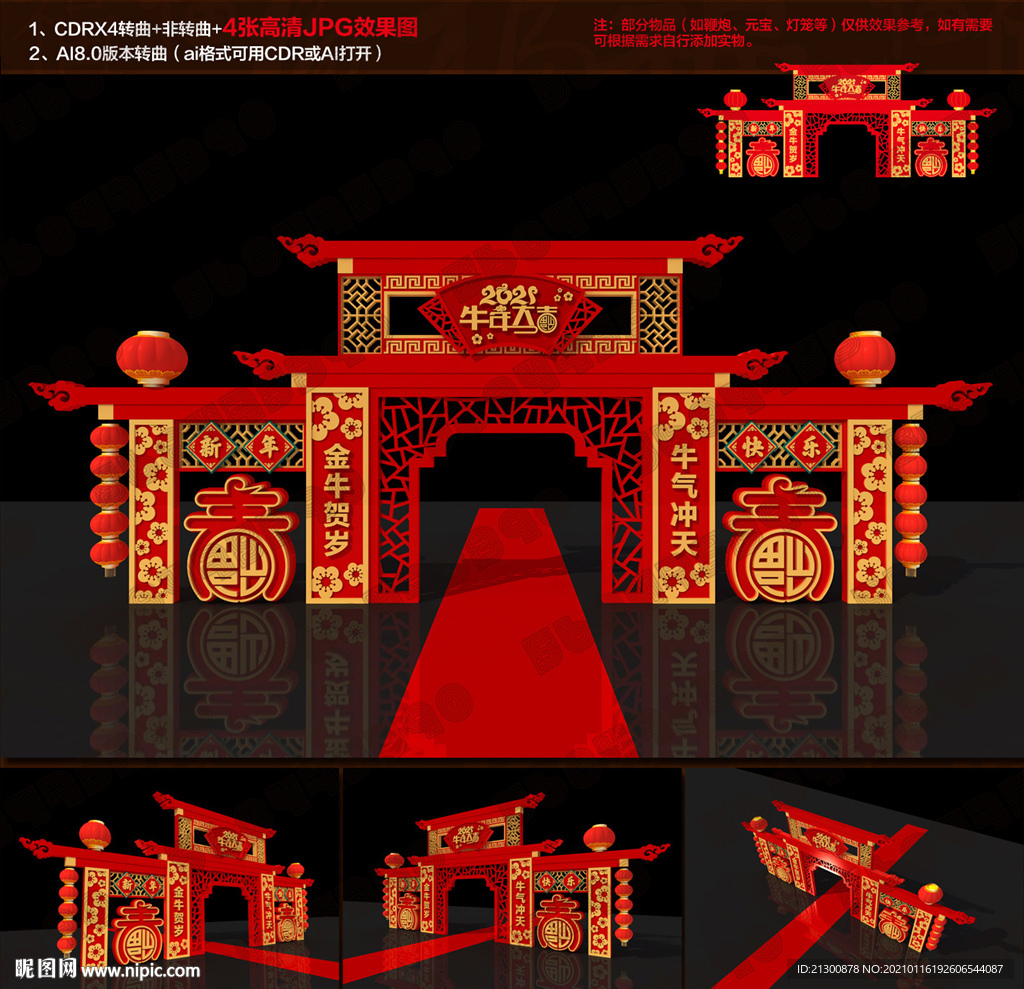 2021新年门头