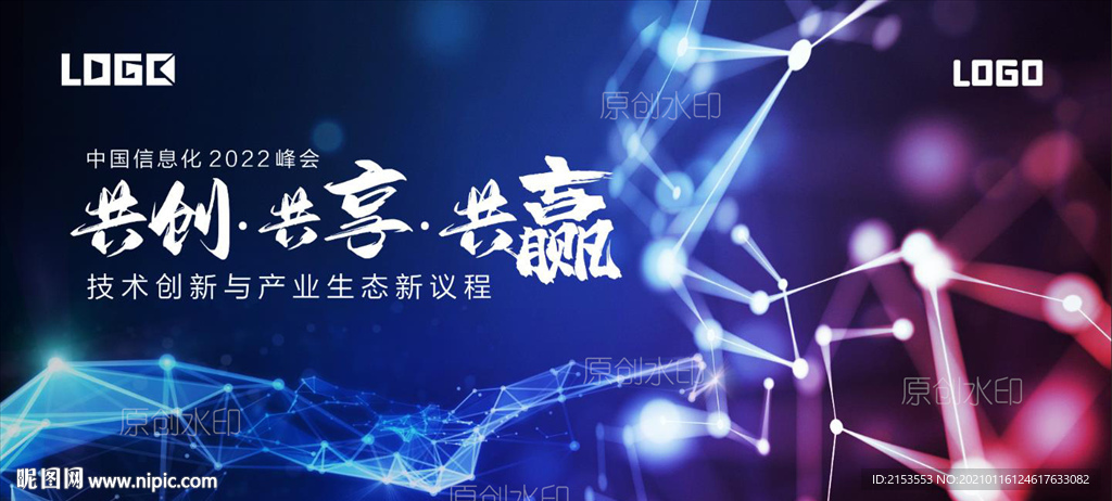 科技之光互联网年会KV