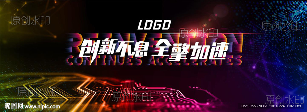 互联网科技公司年会KV芯片连接
