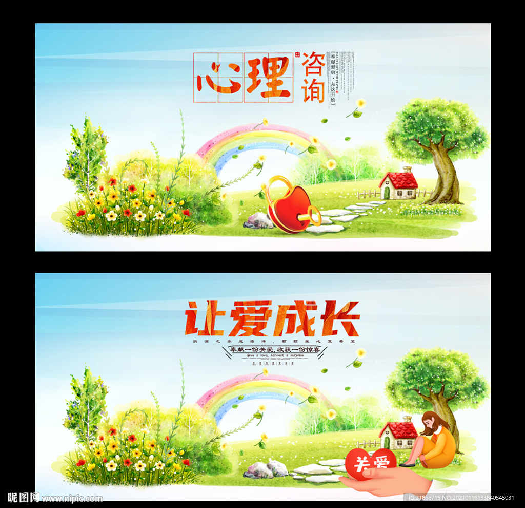 心理咨询