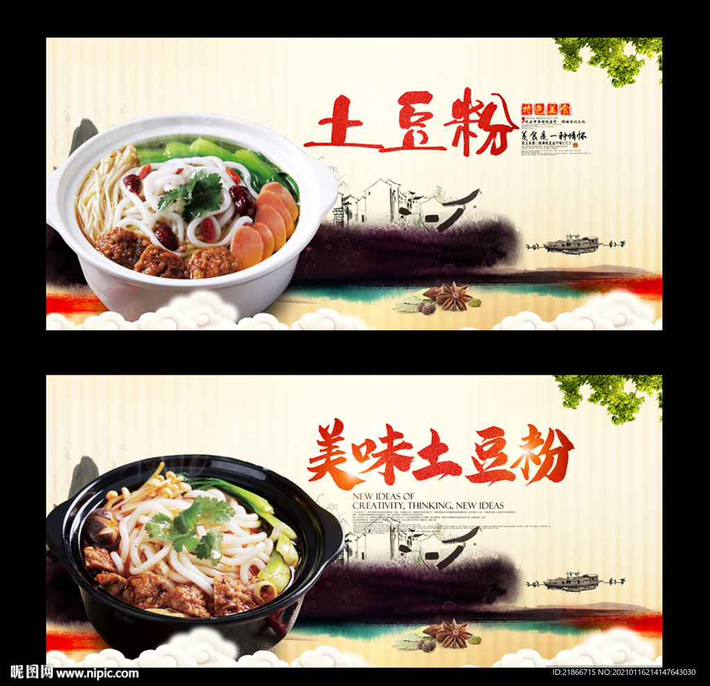 土豆粉