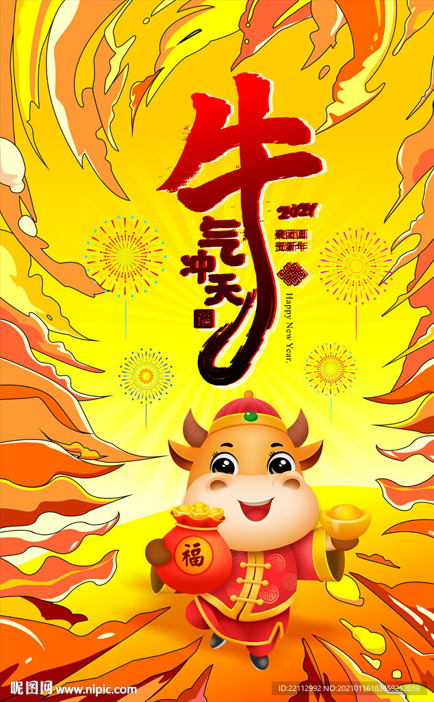牛年插画