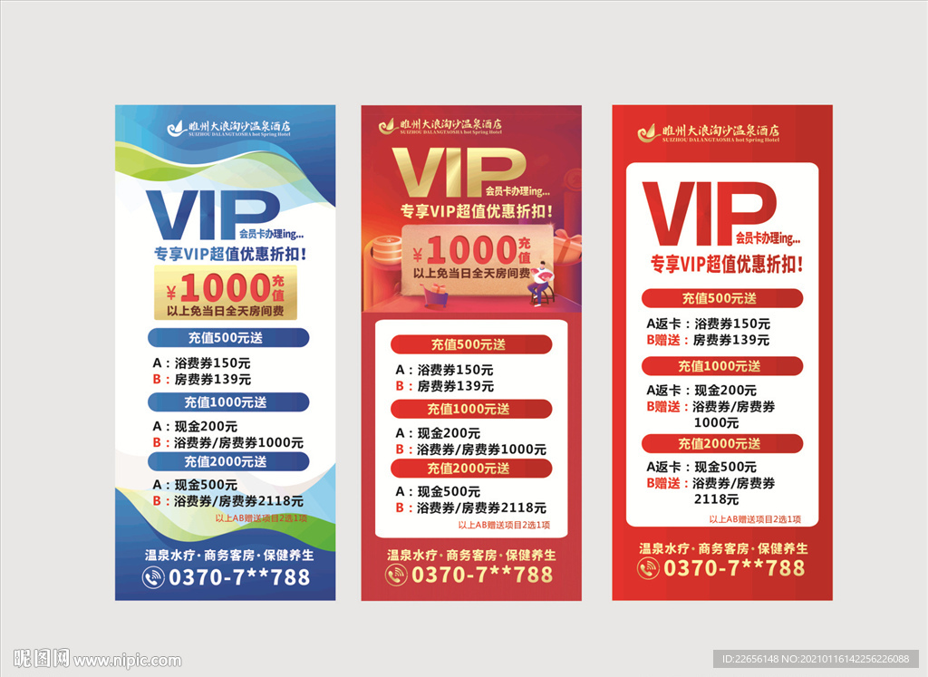 vip洗浴充值展架易拉宝