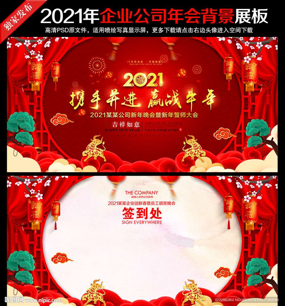 2021年会背景