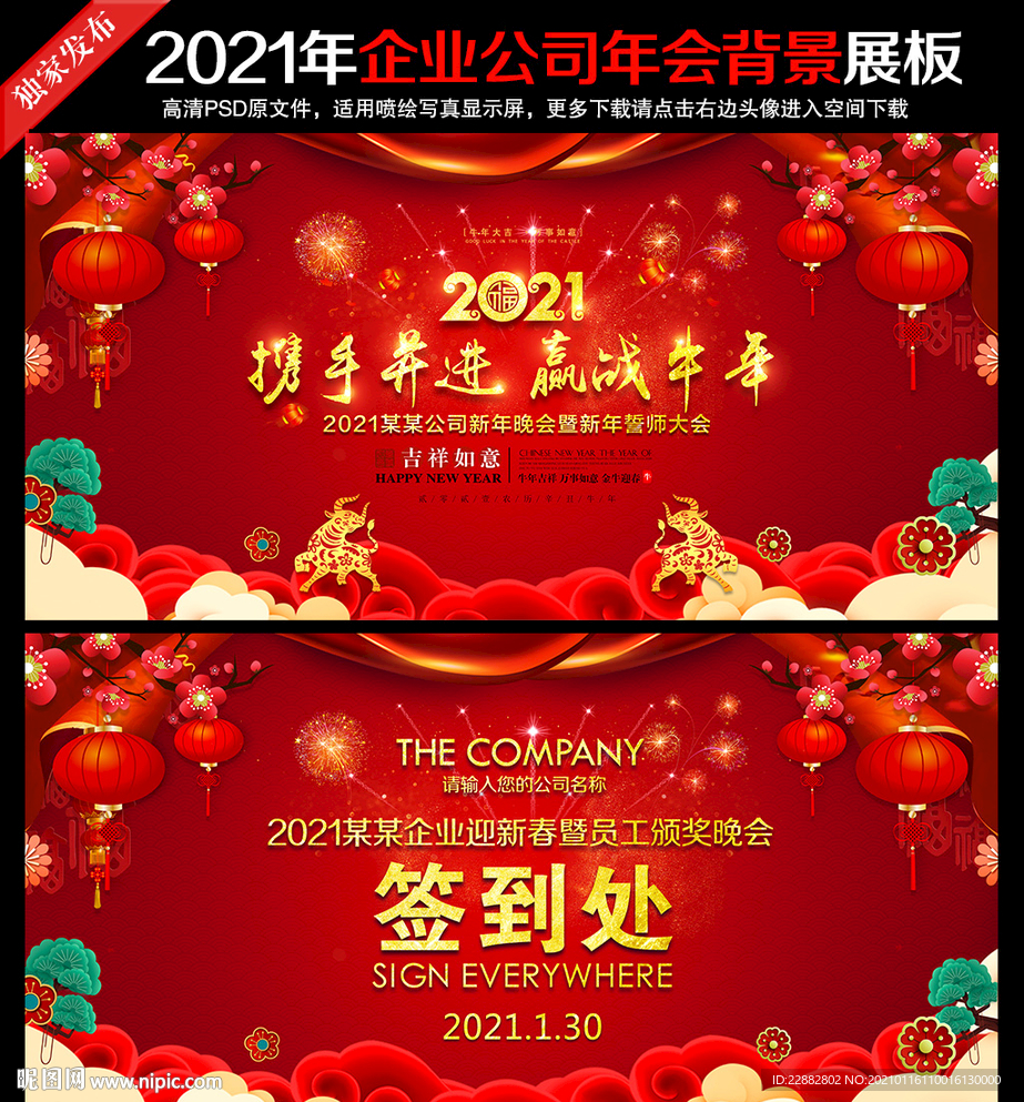 2021牛年晚会背景