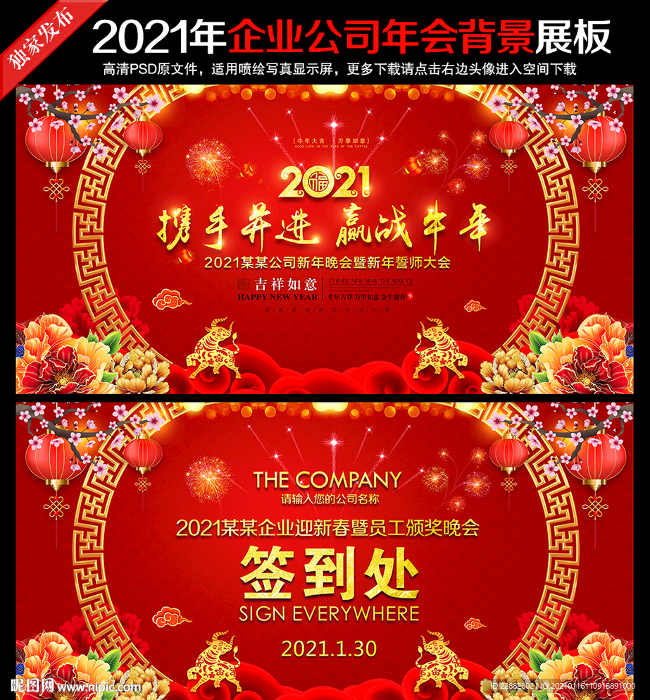2021牛年年会背景