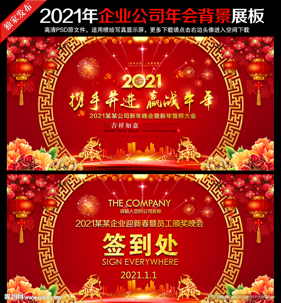 牛年年会