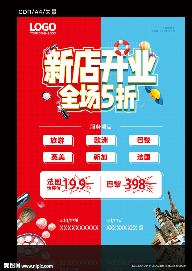 新店开业  盛大开业 传单