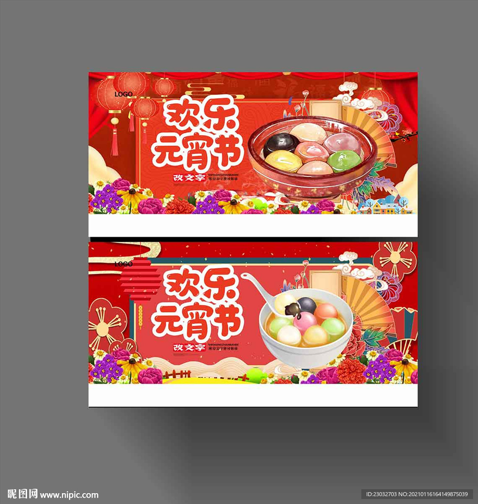 元宵节