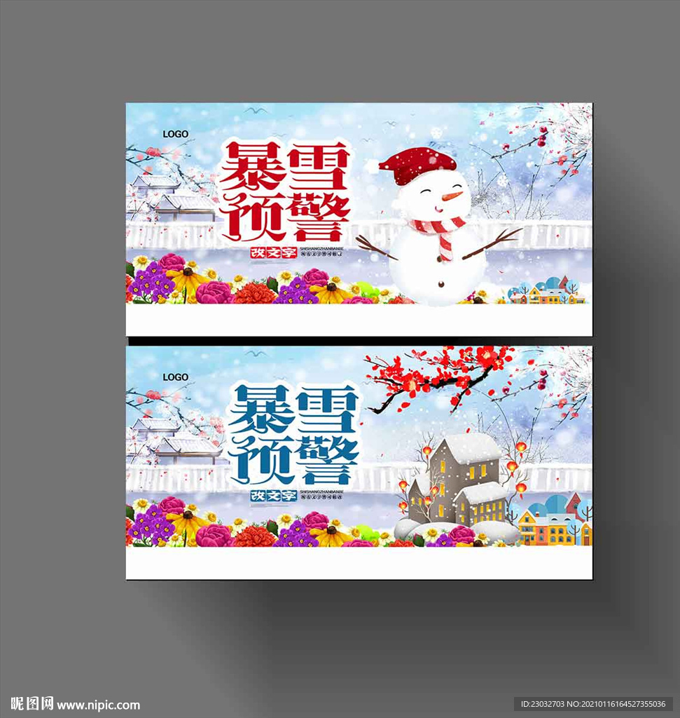 暴雪预警