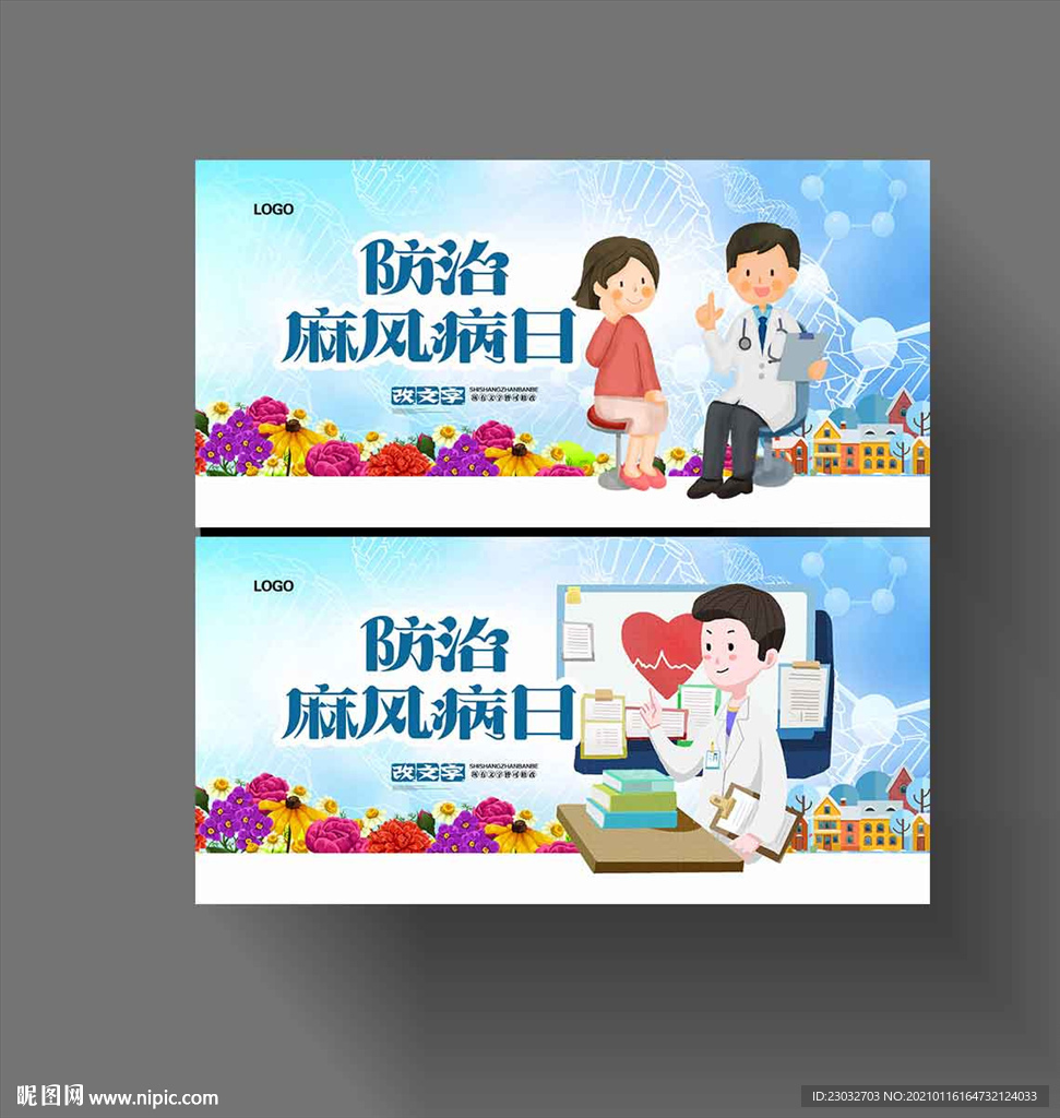 麻风病日
