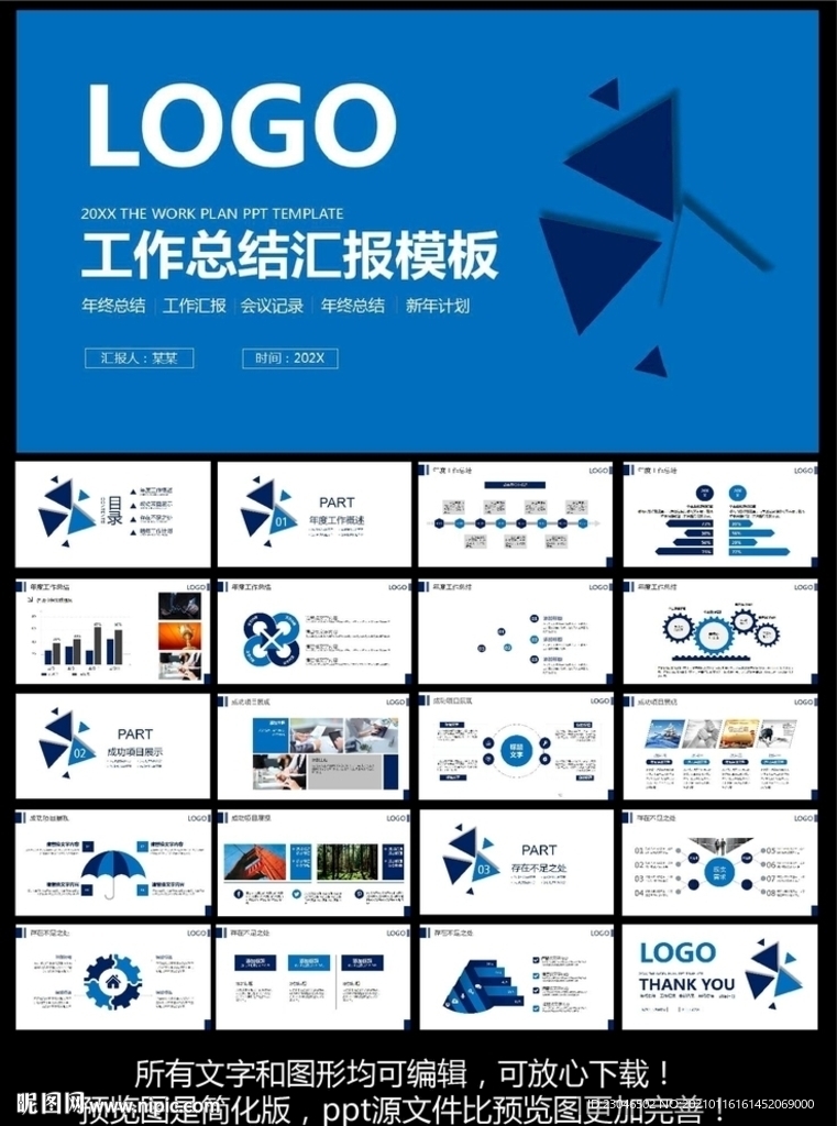 工作总结ppt