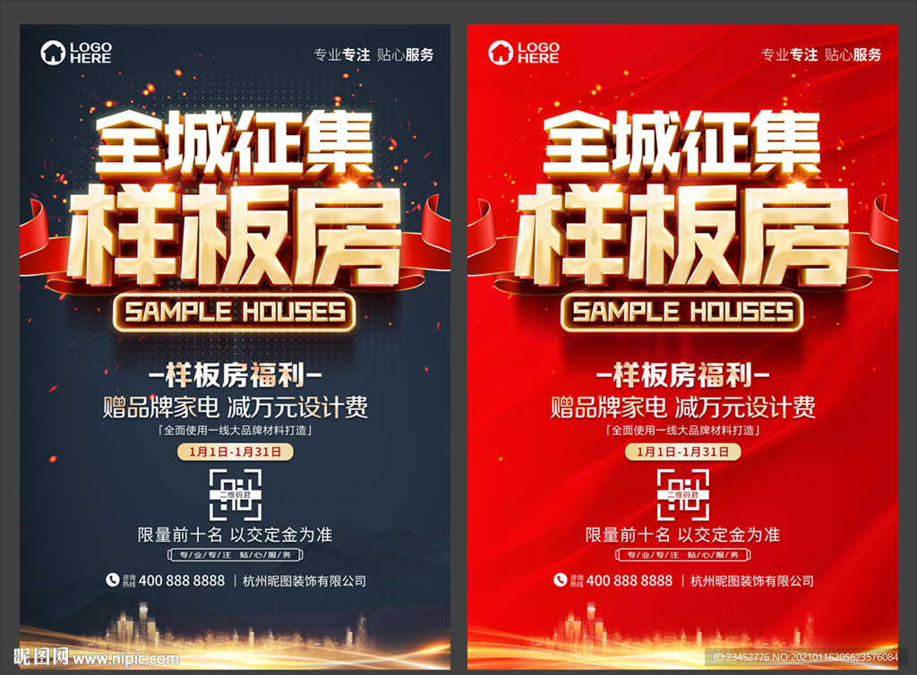 征集样板房