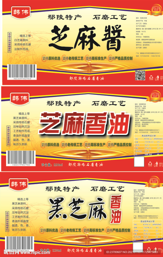 小磨香油