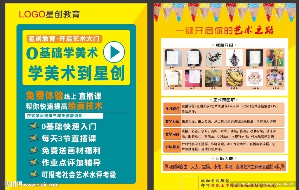 线上教学 艺术培训 美术 彩页