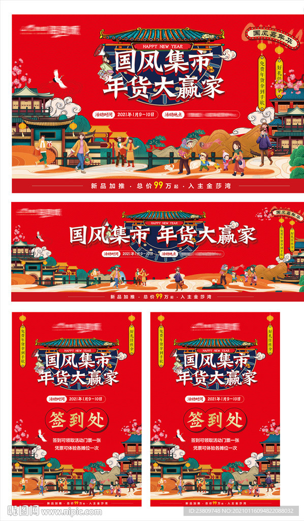 年货节活动背景板