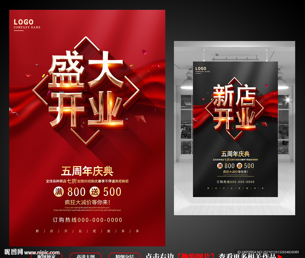盛大开业